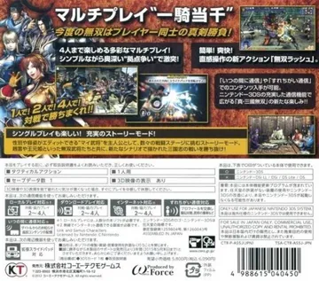 Shin Sangoku Musou VS (Japan) box cover back